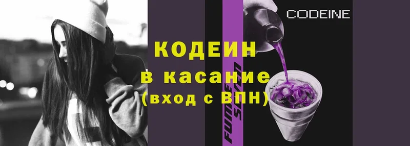 Codein Purple Drank  Калачинск 